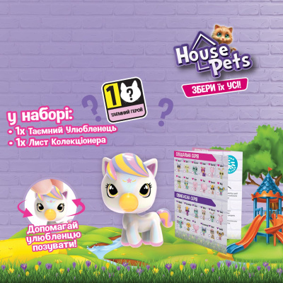 Колекційна фігурка-сюрприз HOUSE PETS: Мій улюбленець House Pets 1065B