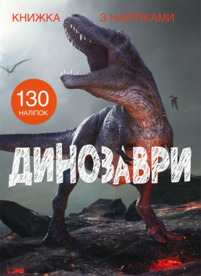 Книга з наклейками. Динозаври, укр Crystal Book F00022436