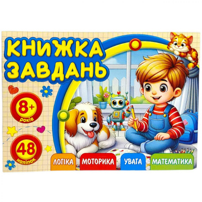 Розмальовка з аплікацією, А6 Art studio of Happiness 25214