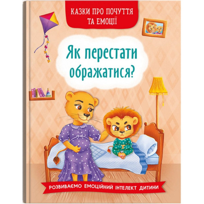 Книга Як перестати ображатися? (укр) Crystal Book F00030010