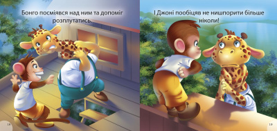 Книжка Читаємо із задоволенням. Жираф Джонні Торсинг К01368