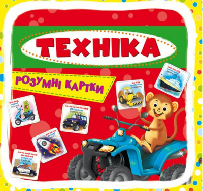 Розумні картки. Техніка. 30 карток, укр Crystal Book F00021775