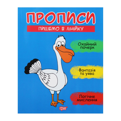 Прописи Пишемо в лінійку, укр Торсинг К01510