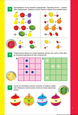 Книга з наліпками Математичні розваги: головоломки, укр Торсинг 06067