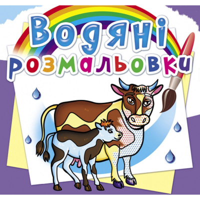 Водні розмальовки На фермі (укр) Crystal Book F00025260