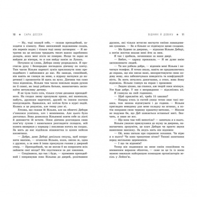 Книга Віднині й довіку. Сара Дессен (укр) Ранок Ч1490015У