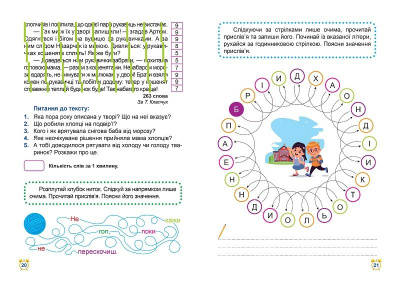 Книга: Школа швидкого читання: 4 клас Торсинг К00639