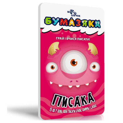 Книга Бумазяка: Писака Ранок 135269