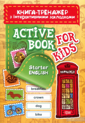 Книга-тренажер з інтерактивними закладками Aktive book fo kids.Starter English Торсинг 04518