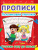 Книга Прописи. Пальчиковий тренажер. Готуємо руку до письма укр Crystal Book F00012969