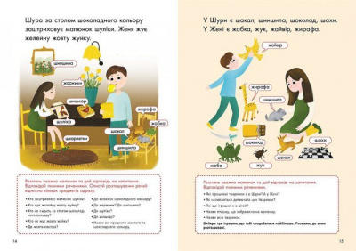 Книга вправ Говоримо правильно. Відпрацьовуємо Ж-Ш, укр Ранок КН1029002У