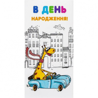 Конверт вітальний (для грошей) 16.5х9х0,5 см Fresh КВ 20-178
