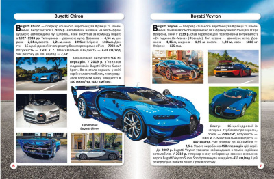 Книга Світ навколо нас. Спортивні автомобілі укр Crystal Book F00026119