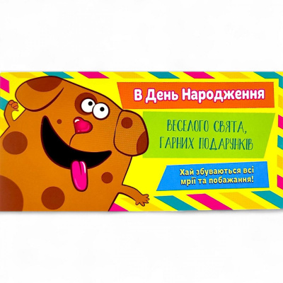 Конверт вітальний З Днем народження (укр) MIC КВ 20-176