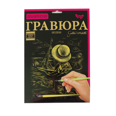 Гравюра Golden Metallic: Дитина і кораблик (А4), рос Dankotoys ГР-А4-02-18з