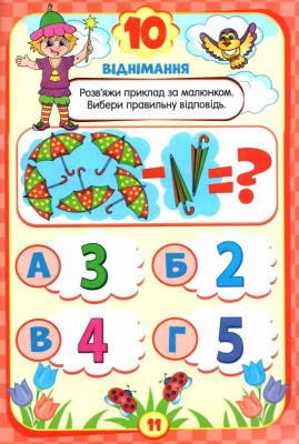 Книжечка з наклейками Скоро в школу. Цікава математика, укр Jumbi RI26072003