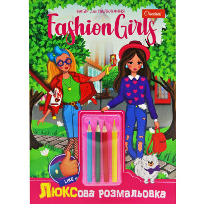 Набір для творчості Fashion Girls Апельсин НТ- 03