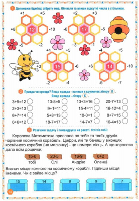 Книга Цікава математика. Склад чисел до 20, укр Jumbi RI09062002