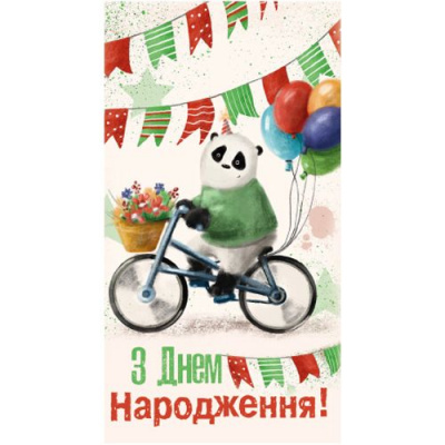 Конверт вітальний дитячий З днем народження (укр) Експрес Удачі 962