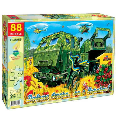 Пазли HIMARS 21х30 см (88 елементів) Київська фабрика іграшок 84580