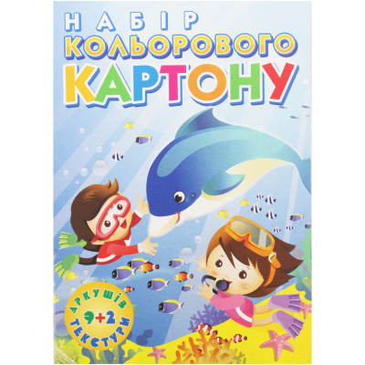 Кольоровий картон Підводний світ, 9 кольорів А4 MiC 8-1-2