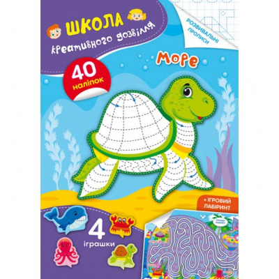 Книга Школа креативного дозвілля. Море Crystal Book F00029296