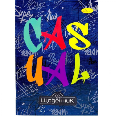 Щоденник шкільний CASUAL, мʼяка палітурка Апельсин АП-0103