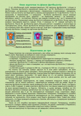 Настільна гра Футбольний клуб Artos games 20963
