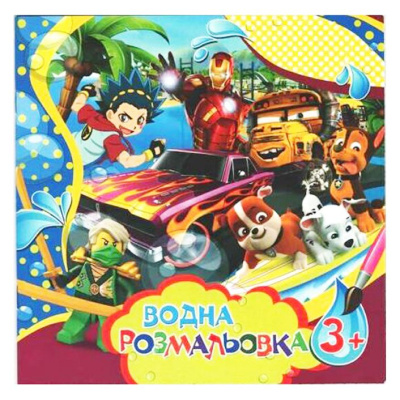 Водні забарвлення Для хлопчиків (укр) Jumbi SDS0825