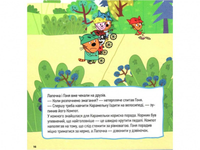 Колекція історій Три коти: Спритні кошенята (укр) Ранок ЛП1629002У