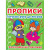 Книга Прописи. Готуємо руку до письма (укр) Crystal Book F00011694