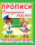 Книга Прописи. Українська мова. Списування текстів укр Crystal Book F00013222