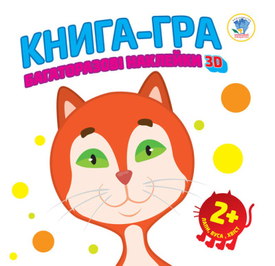 Дитяча книга-гра для малюків "Звірі" 400609 з наклейками, від 1 року