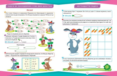 Книжка: Математика: Цікаві вправи та задачі. 3 клас (укр) Торсинг К00571