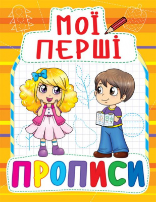 Книга Мої перші прописи, укр Crystal Book F00013497