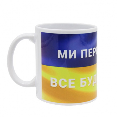 Чашка Ми переможемо! MiC PS336
