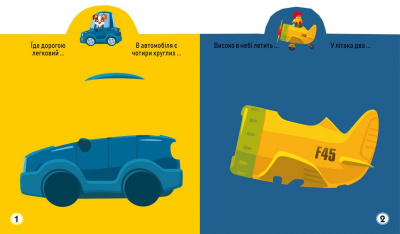 Книга Играйка-Развівайка. Техніка, 63 наклейки (укр) Crystal Book F00024346