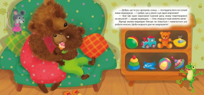 Книга: Виховання казкою: Лінивий ведмежа Торсинг К00281