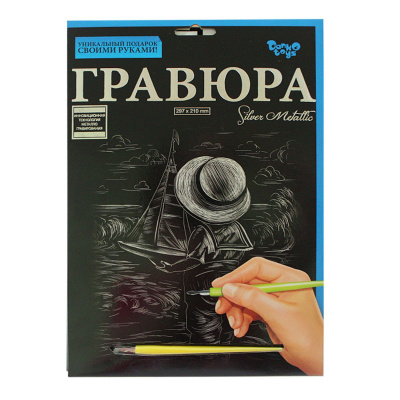 Гравюра Silver Metallic: Дитина і кораблик (А4), рос Dankotoys ГР-А4-02-18с