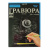 Гравюра Silver Metallic: Дитина і кораблик (А4), рос Dankotoys ГР-А4-02-18с Гравюра Silver Metallic: Дитина і кораблик (А4), рос Dankotoys ГР-А4-02-18с