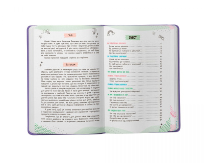 Книга Про інтимне просто, малюкам і дорослим (укр) Crystal Book F00030155