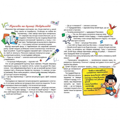 Книжка Сам удома: Школа мрійників (укр) Торсинг К00532