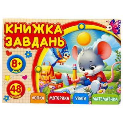 Розмальовка з аплікацією, А6 Art studio of Happiness 25216