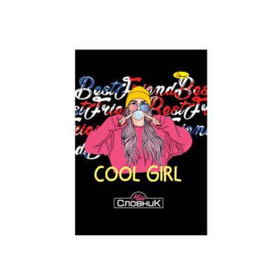 Зошит-словник з іноземної мови "Cool girl" АП-0503-15