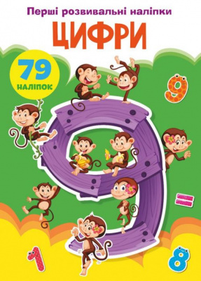 Книга Перші розвиваючі наклейки. Цифри. 79 наклейок (укр) Crystal Book F00023891
