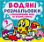 Водна розфарбування Підводний світ: Кольоровий фон укр Crystal Book F00024160