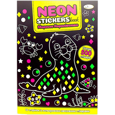 Книжка-розмальовка Neon Stickers book: Морське королівство Апельсин РМ-69