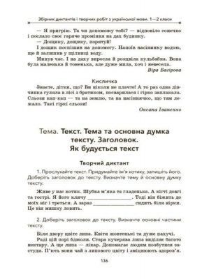 Книга Посібник для вчителя. Збірник диктантів і творчих робіт 1- 2 класи (укр) Основа НУР026