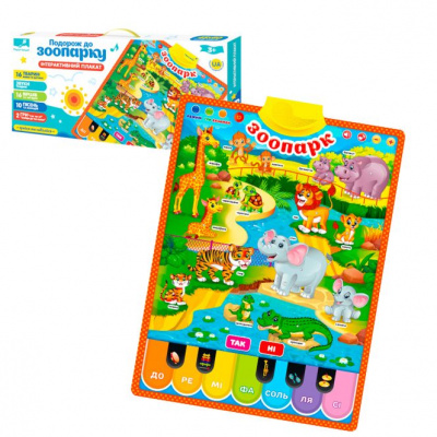 Інтерактивний плакат Зоопарк (укр) Країна іграшок PL-719-26