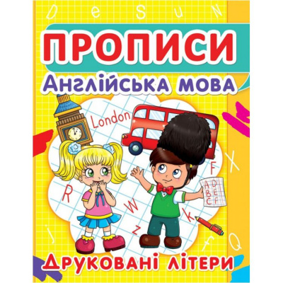 Книга Прописи. Англійська мова. Друковані літери (укр) Crystal Book F00012959